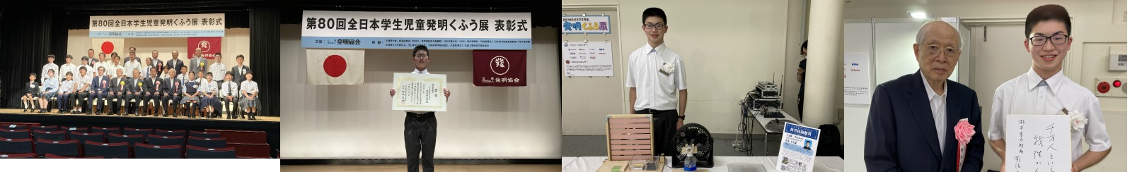 「全日本学生児童発明くふう展」科学技術館賞を受賞